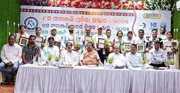 ଗୀତାଞ୍ଜଳି ଇଣ୍ଡିଆ ଫାଉଣ୍ଡେସନ ଟ୍ରଷ୍ଟ ପକ୍ଷରୁ ମେଧାବୀ ଛାତ୍ରଛାତ୍ରୀଙ୍କୁ ସମ୍ବର୍ଦ୍ଧନା