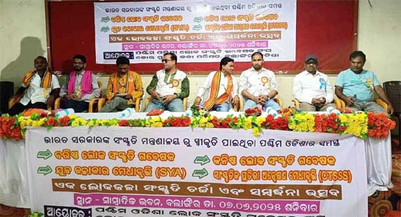 ଲୋକ କଳା ସଂସ୍କୃତି ଗବେଷକ ମାନଙ୍କ ସମାବେଶ
