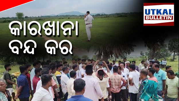 ସାଧାରଣ ବର୍ଜ୍ୟବସ୍ତୁ ପରିଚାଳନା ସୁବିଧା ପ୍ରକଳ୍ପ କୁ ସ୍ଥାନିୟ ଅଞ୍ଚଳରେ ବିରୋଧ
