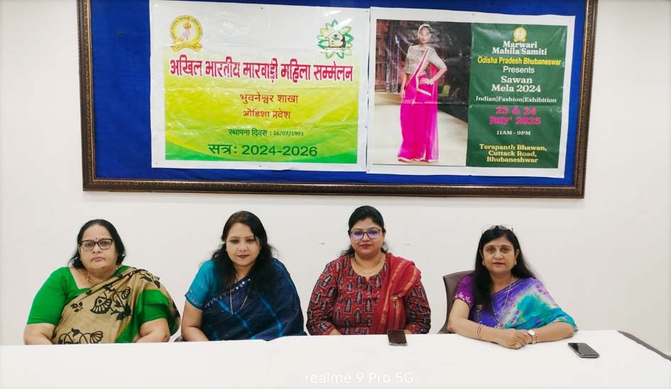 ୨୩ ଓ ୨୪ରେ ମାରୱାଡି ମହିଳା ସମିତି ଭୁବନେଶ୍ଵର ପକ୍ଷରୁ ସାଓନ ମେଳା