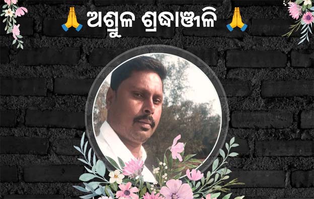 ଦୁର୍ଘଟଣାରେ ଔଷଧ ଦୋକାନୀ ମୃତ