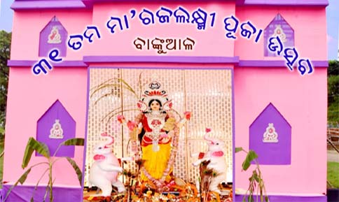 ବାଙ୍କୁଆଳ ଗ୍ରାମରେ ୩୦ତମ ମା’ ଗଜଲକ୍ଷ୍ମୀ ପୂଜା