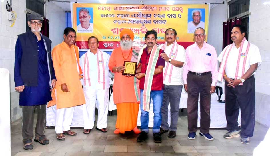 ସଂଗ୍ରାମୀ ଗୌରାଙ୍ଗ ଚରଣ ଦାସ ଓ ସଂଗ୍ରାମୀ ଶଶୀଭୂଷଣ ଦାସ ଥିଲେ ବହୁମୁଖୀ ପ୍ରତିଭାର ଅଧିକାରୀ – ନିରଞ୍ଜନ ପଟ୍ଟନାୟକ