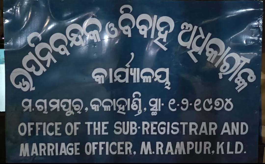 ମ.ରାମପୁର ସବ୍ ରେଜିଷ୍ଟର ଅଧିକାରୀଙ୍କ ନାମରେ ମାତ୍ରାଧିକ ବେଞ୍ଚ ମାର୍କ ମୂଲ୍ୟ ଦାବୀ ନେଇ ଅଭିଯୋଗ