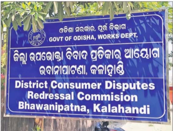 ଗ୍ରାହକଙ୍କୁ ବିଲ୍ ନ ଦେବାରୁ ଦୋକାନୀ ଦେଲା ୧ ଲକ୍ଷ ଟଙ୍କା ଜରିମାନା