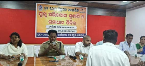 ବ୍ଲକସ୍ତରୀୟ ଜିଲ୍ଲାପାଳ ଓ ଆରକ୍ଷୀ ଅଧିକ୍ଷକ ଙ୍କ ଯୁଗ୍ମ ଅଭିଯୋଗ ଜନଶୁଣାଣି ଓ ସମାଧାନ ଶିବିର