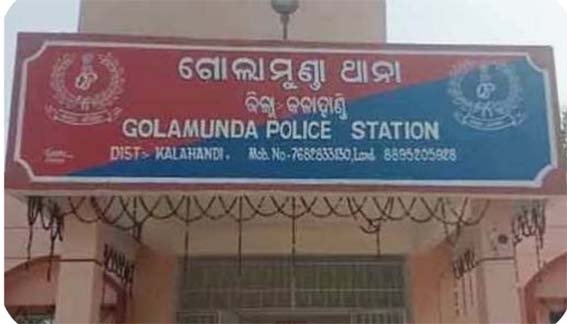 ଉପଯୁକ୍ତ ପ୍ରମାଣ ଅଭାବରୁ ଗୋଲାମୁଣ୍ଡା ଥାନା ପୂର୍ବତନ ଏଏସ୍‌ଆଇ ନିର୍ଦୋଷ ରେ ଖଲାସ