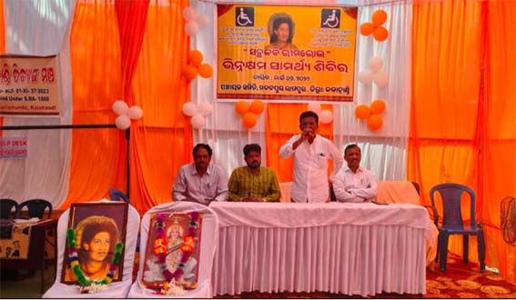 ଭିନ୍ନକ୍ଷମ ସଶକ୍ତିକରଣ ଅଭିଯାନ