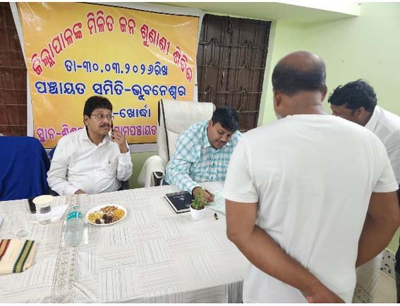 ଭୁବନେଶ୍ୱର ବ୍ଲକରେ ଗ୍ରାମ ପଞ୍ଚାୟତ ସ୍ତରୀୟ ମିଳିତ ଜନ ଶୁଣାଣି ଅନୁଷ୍ଠିତ