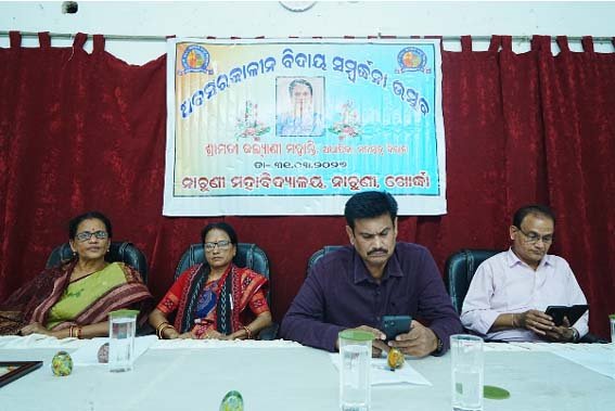 ନାଚୁଣୀ କଲେଜ ଅଧ୍ୟାପିକାଙ୍କୁ ବିଦାୟକାଳୀନ ସମ୍ବର୍ଦ୍ଧନା।