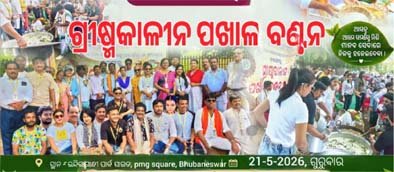 OKS ର ଗ୍ରୀଷ୍ମକାଳୀନ ପଖାଳ ବଣ୍ଟନ କାର୍ଯ୍ୟକ୍ରମ