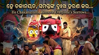 ସ୍ନାନ ମଣ୍ଡପରେ କାଳିଆ ସାଆନ୍ତ ୧୦୮ ଗରା ଜଳରେ ଦିବ୍ୟ ସ୍ନାନ