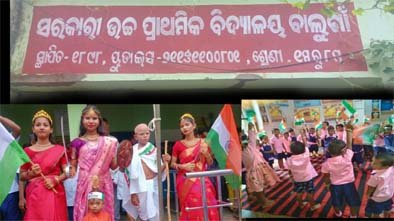 ବାଲୁଗାଁ ଉଚ୍ଚ ପ୍ରାଥମିକ ବିଦ୍ୟାଳୟରେ ପାଳିତ ହେଲା ୮୦ତମ ସ୍ୱାଧୀନତା ଦିବସ