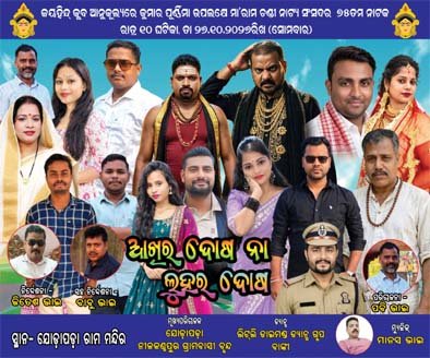 ୭୫ତମ ନାଟକ ପରିବେଷିତ