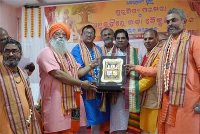 ଗୁରୁଙ୍କୁ ନାରାୟଣ ଭାବେ ଗ୍ରହଣ କରିବାକୁ ହେବ : ସ୍ୱାମୀ ବ୍ରହ୍ମାନନ୍ଦଡଃ ପୂର୍ଣ୍ଣଚନ୍ଦ୍ର ମହାନ୍ତିଙ୍କ ଅନୁଭୂତିରେ ବାବା ବୈକୁଣ୍ଠନାଥ ଲୋକାର୍ପିତଡଃ ଜ୍ଞାନେନ୍ଦ୍ରଙ୍କୁ ଜାନକୀ ବଲ୍ଲଭ ସ୍ମୃତି ସମ୍ମାନ ପ୍ରଦାନ